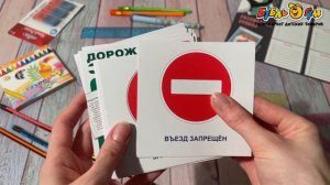 Набор карточек Дорожные знаки 33шт