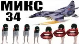 Бомбовый микс 34 от авиа инженера Владимира. #Шахраи звонят по телефону