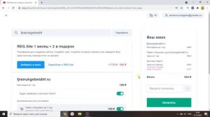 Как зарегистрировать домен на reg ru