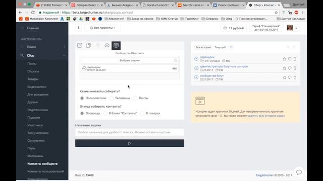 Как собрать базу администраторов сообществ ВК