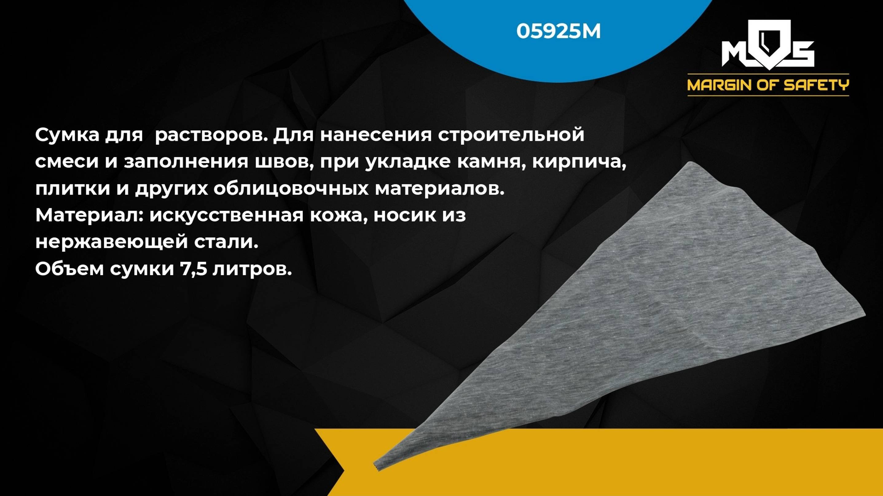 Сумки для растворов МОС 05923М 05925М