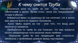 К чему снится Труба (Сонник)