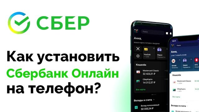 Как подключить сбер бум к телефону Как установить сбербанк онлайн на айфон установить сбербанк онлайн бесплатно с о