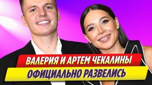 Блогерша Лерчек и Артем Чекалин официально развелись