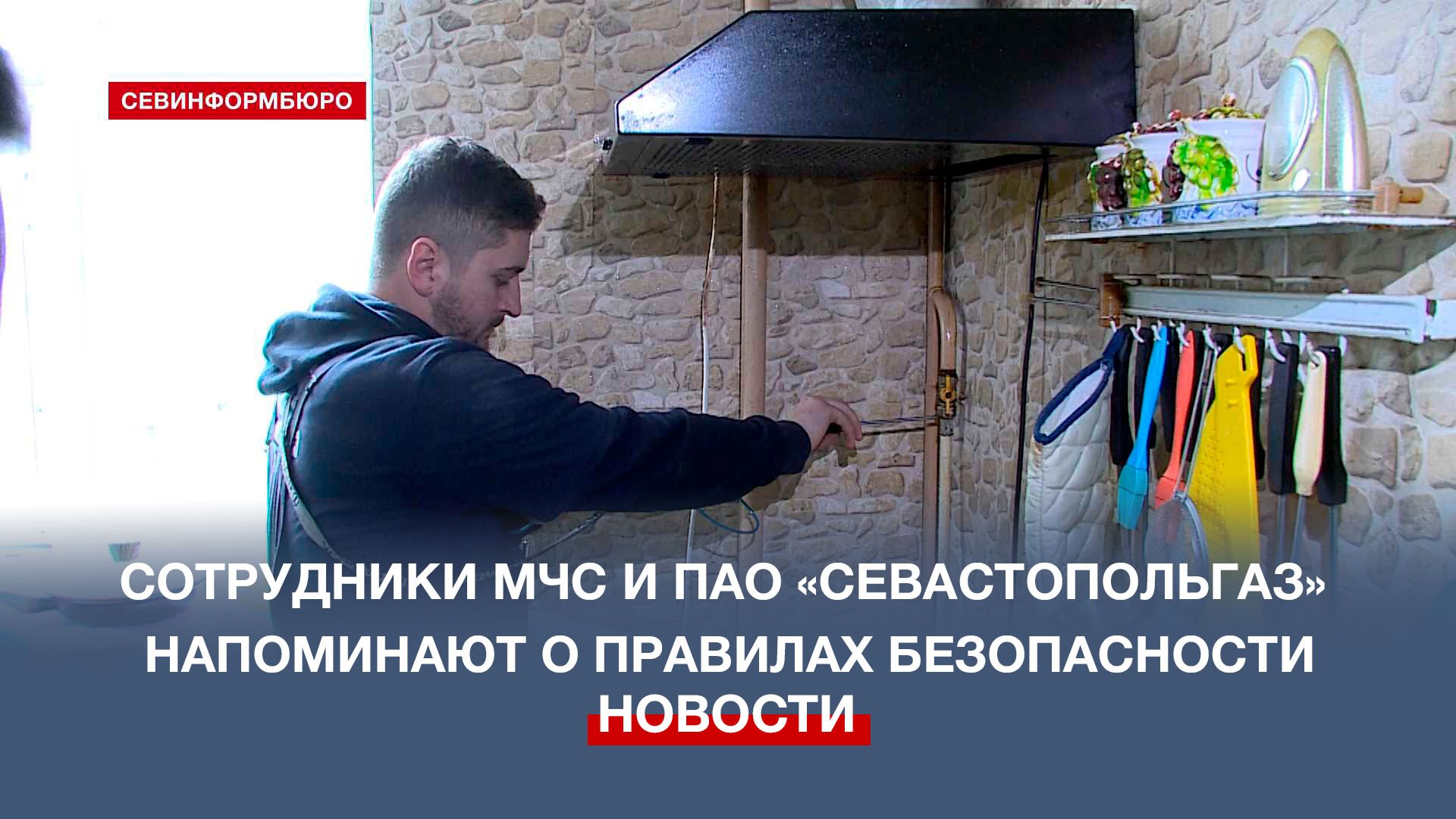 Севастопольгаз