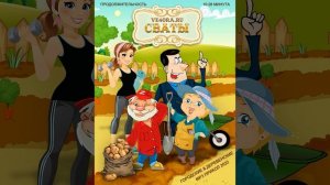 Смешная свадебная музыкальная mp3 сказка | Сваты | Экспромт на свадьбу для гостей | Сценка прикол