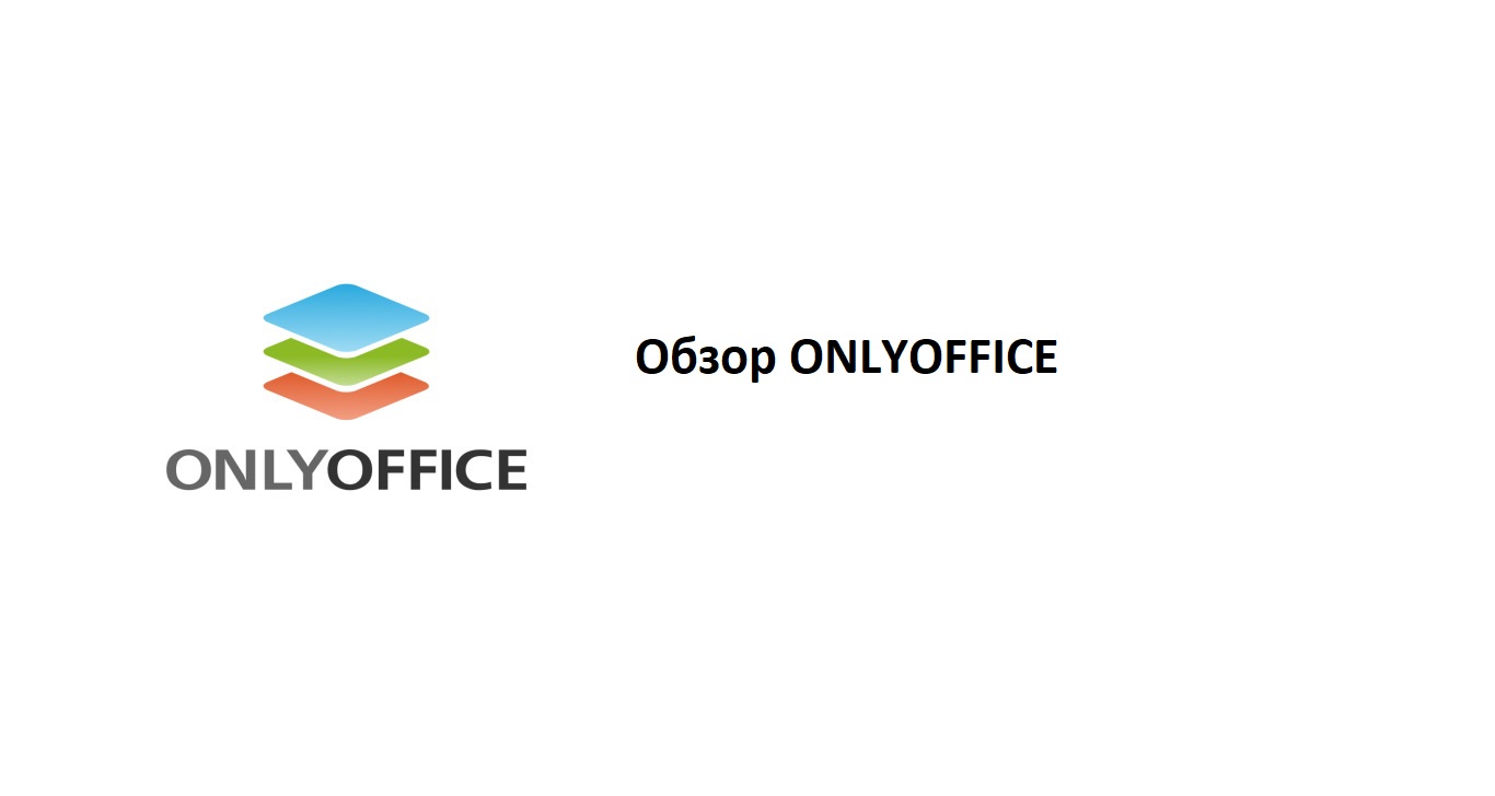Отечественные аналоги office. Аналог Office. Значок ONLYOFFICE. Wialon логотип. Логотип онлиофис высокое качество.