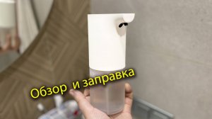 Дозатор для мыла-пены Xiaomi Mijia Automatic Foam Soap Dispenser