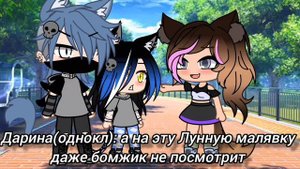 (Мем) Гача клуб Этот мир не твой расслабься)👊