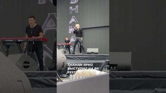 "Мы" 13.07.2024 г.#мы #vkfest #shaman смотреть онлайн