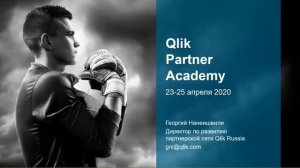 Академия для партнеров Qlik. Часть 2. Data Literacy - Грамотность работы с данными.