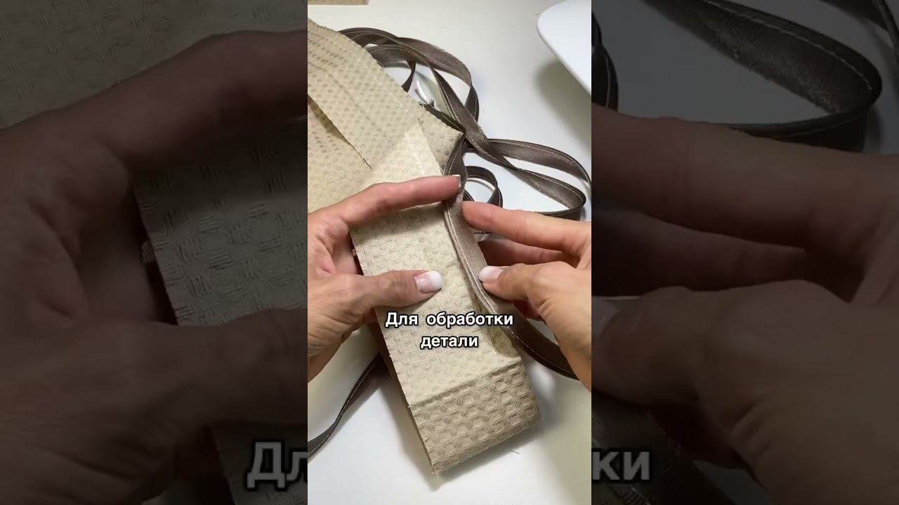 Кант из косой бейки своими руками #шитьлегко #diy #шьемвместе смотреть онлайн