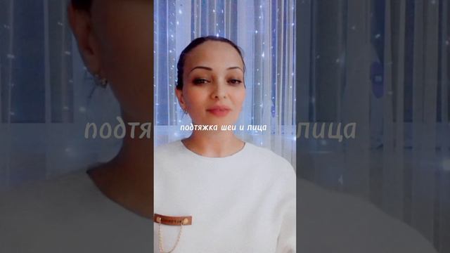 ПОДТЯЖКА ШЕИ и ЛИЦА.правильные и  эффективные упражнения.#fitness #уход
