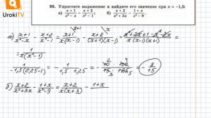 Задание №95 – Гдз по алгебре 8 класс (Макарычев)
