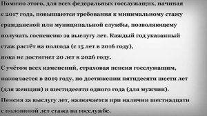 Новый Пенсионный Возраст для Госслужащих