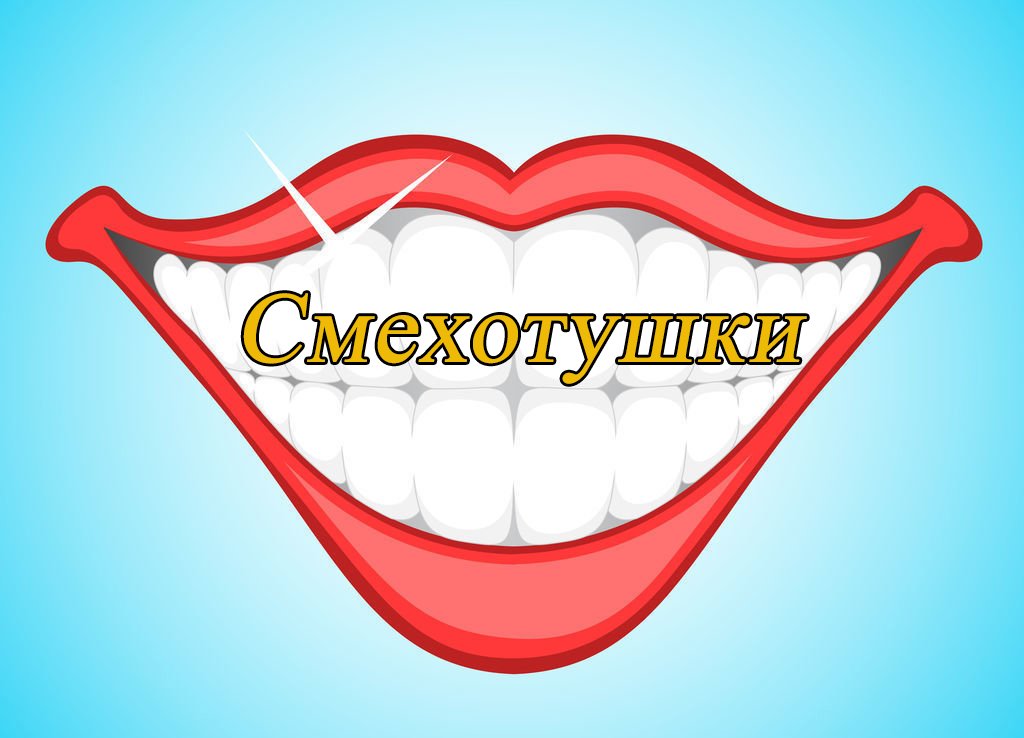 #Смехатушки 01.mp4