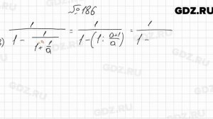 № 186 - Алгебра 8 класс Мерзляк