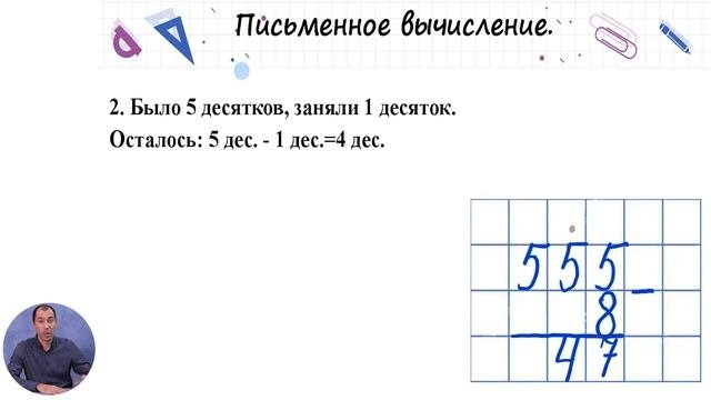 Математика, 3-й класс, Вычитание с переходом через десяток