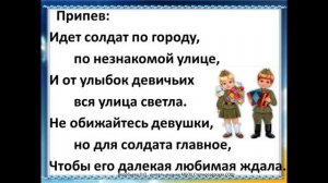 Песня "Идет солдат по городу" -