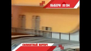 Силикатные блоки "Силикатстрой"
