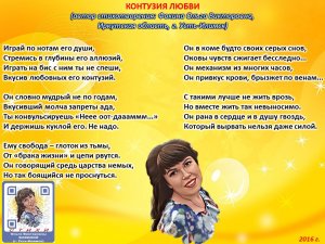 Ольга Фокина (Усть-Илимск) - КОНТУЗИЯ ЛЮБВИ