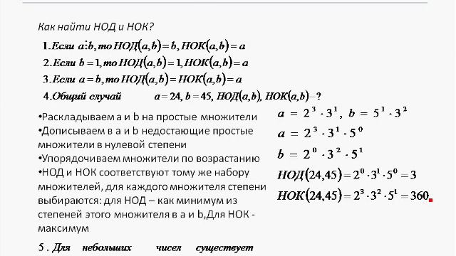 Нод 15: НОД и НОК для 15 и 50 (с решением) - Таловская средняя школа