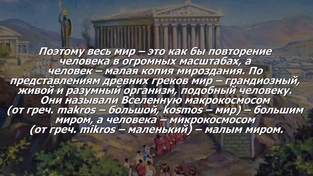 Аристотелевская древняя научная картина мира