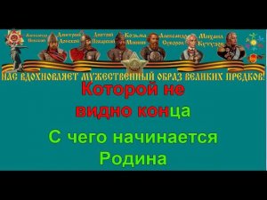 С ЧЕГО НАЧИНАЕТСЯ РОДИНА караоке слова песня ПЕСНИ ВОЙНЫ ПЕСНИ ПОБЕДЫ минусовка