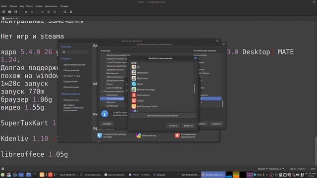 Линукс минт mate обзор смотреть онлайн