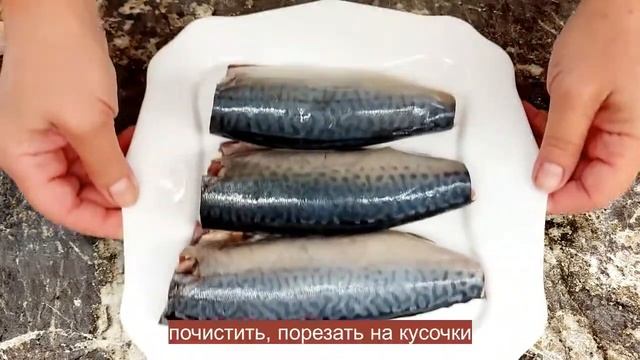 Быстрая скумбрия пряного посола