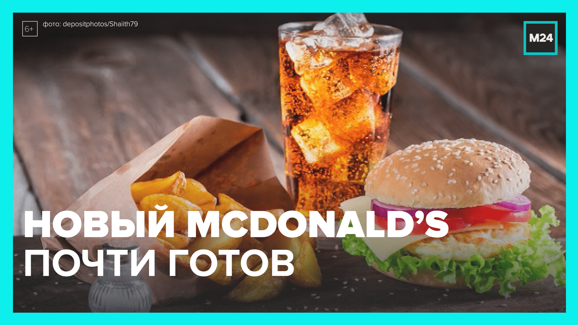 McDonald’s не показал лого, но набирает сотрудников – Москва 24