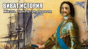 Россия при императоре Петре Первом