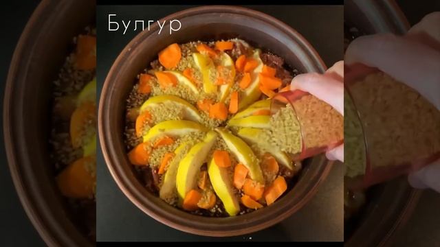 Томлёная говядина с булгуром и овощами