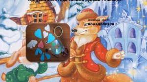 Лиса и заяц