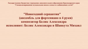 Фортепианный ансамбль Белик Александра, Шавкута Михаил. 2021г.