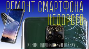 Замена камеры и крышки Xiaomi RedMe Note 9 Pro камеры и крышки Xiaomi RedMe Note 9 Pro
