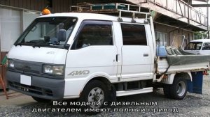 Мазда бонго френди