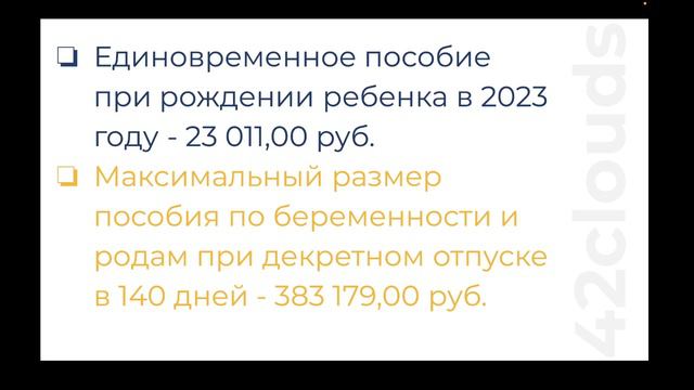 Пособия 2023 смотреть онлайн