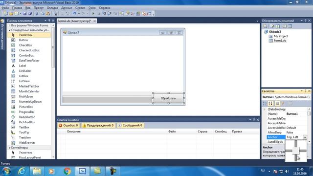 Создание реальной программы на Visual Basic .NET 1/9 смотреть онлайн