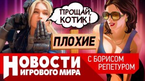 ПЛОХИЕ НОВОСТИ Elder Scrolls 6,  Far Cry 7, ремастер GTA 4, Xbox и PS объединились, Battlefield 2042