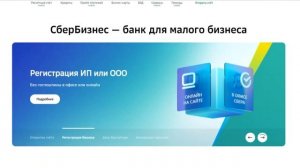 Расчетный счет в Сбербанке для ИП. Подробный обзор и Отзывы