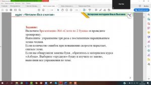 Дистанционное обучение чтению — онлайн-курс "Читаем без слогов" | Ольга Лысенко