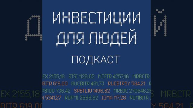 №31. 150% на депозитарных расписках. Реально ли это? смотреть онлайн
