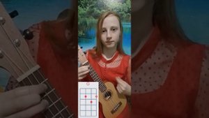 САМЫЕ ПРОСТЫЕ АККОРДЫ НА УКУЛЕЛЕ! АККОРДЫ ДЛЯ НОВИЧКОВ!!!