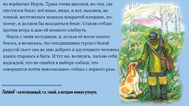 Литературное чтение. Михаил Пришвин Белая радуга. 4 класс. Урок 50