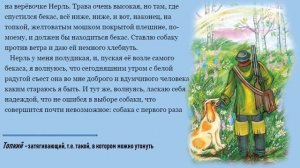 Литературное чтение. Михаил Пришвин "Белая радуга". 4 класс. Урок 50