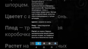 ЭкоГид: Определитель дикорастущих цветов России