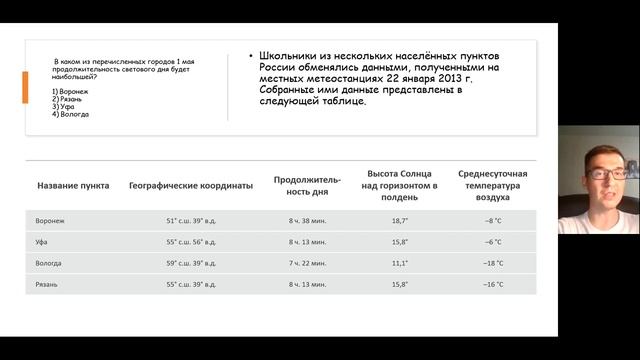 Разбор задания 17 ОГЭ по географии смотреть онлайн