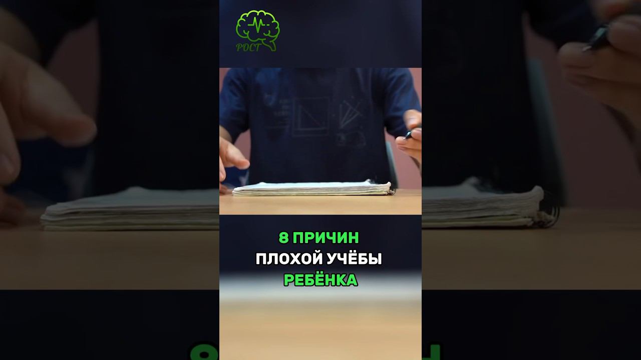 8 ПРИЧИН ПЛОХОЙ УЧЁБЫ РЕБЁНКА  #нейропсихологспб #дети