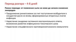 03-17 Сыпной тиф